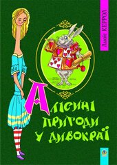 Алісині пригоди у Дивокраї (м'яка) - фото обкладинки книги