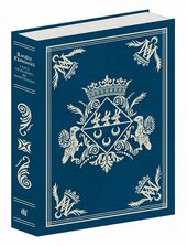 Амадіс Гальський - фото обкладинки книги