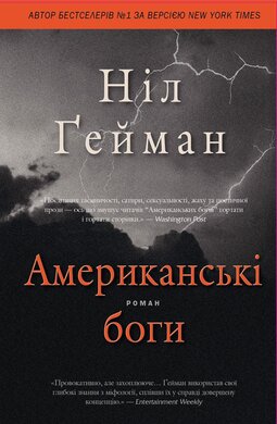 Американські боги - фото книги
