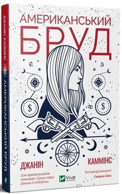 Американський бруд - фото книги