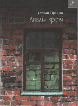 Аналіз крові - фото книги