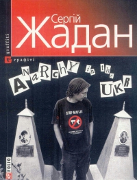 Anarchy  in the UKR - фото книги