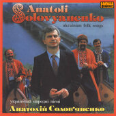 Анатолій Соловяненко "Українські народні пісні" - фото обкладинки книги