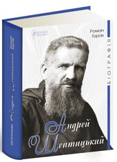 Андрей Шептицький. Біографія - фото обкладинки книги
