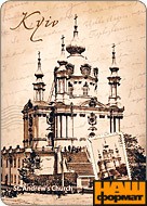Андріївська церква (м'який магніт, мпСК3) - фото книги