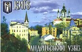 Андріївський узвіз (акриловий магніт) - фото обкладинки книги