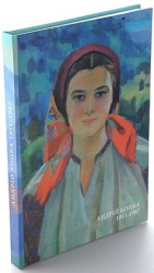Андрій Коцка 1911-1987 - фото обкладинки книги