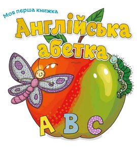 Англійська абетка - фото книги