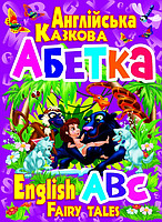 Англійська казкова абетка - фото книги