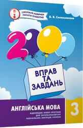 Англійська мова 3кл. - фото обкладинки книги