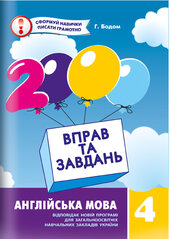 Англійська мова 4кл. - фото обкладинки книги