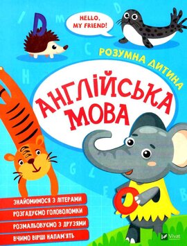Англійська мова - фото книги