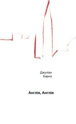 Англія, Англія - фото обкладинки книги