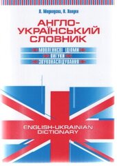 Англо-український словник - фото обкладинки книги