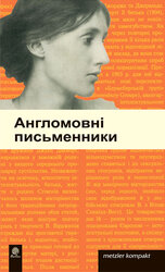 Англомовні письменники - фото обкладинки книги