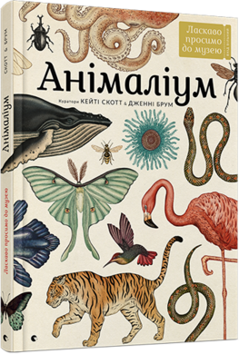 Анімаліум - фото книги