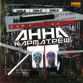 АННА "Карматреш" - фото книги