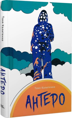 Антеро - фото книги