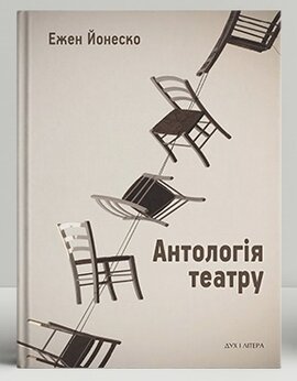 Антологія театру. Вибрані п'єси - фото книги
