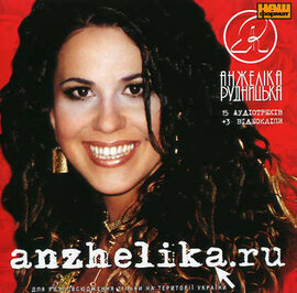 Анжеліка Рудницька "Anzhelika.ru" - фото книги