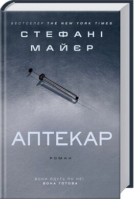 Аптекар - фото книги