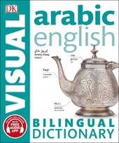 Arabic-English Bilingual Visual Dictionary - фото обкладинки книги