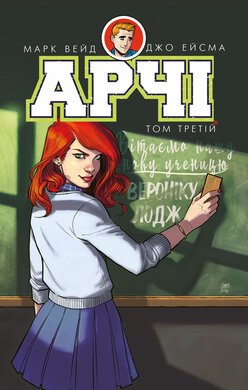 Арчі. Том 3 - фото книги