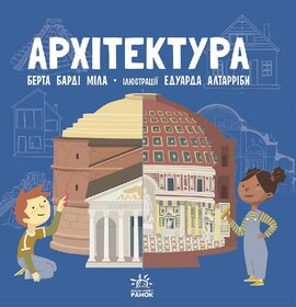 Архітектура - фото книги