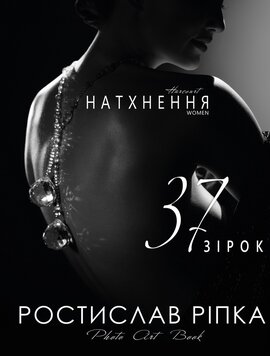 Аркур. Натхнення - фото книги