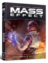Артбук Ігровий світ трилогії Mass Effect - фото обкладинки книги