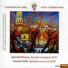 Артемій Ведель. Духовні концерти №4 - фото книги