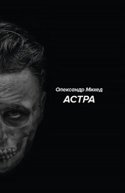Астра - фото книги