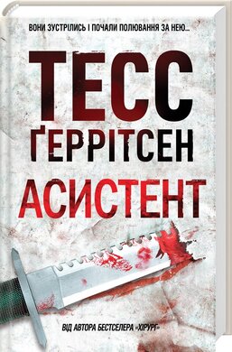 Асистент - фото книги