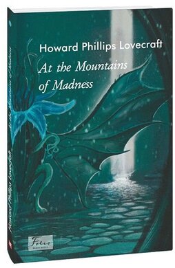 At the Mountains of Madness (Folio World’s Classics) - фото книги