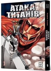 Атака титанів. Том 1 - фото обкладинки книги