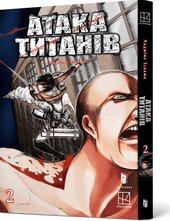 Атака титанів. Том 2 - фото обкладинки книги
