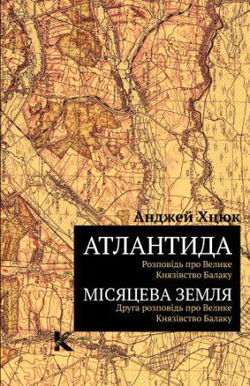 Атлантида. Місяцева земля - фото книги