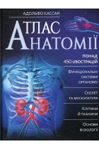 Атлас анатомії - фото книги