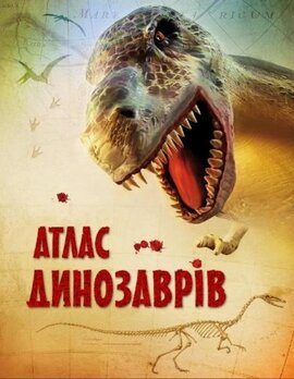 Атлас динозаврів - фото книги