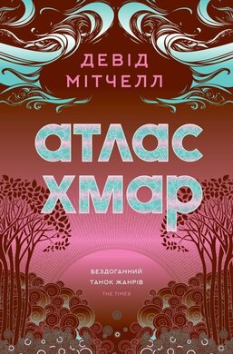 Атлас хмар - фото книги