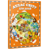 Атлас світу для дітей - фото обкладинки книги