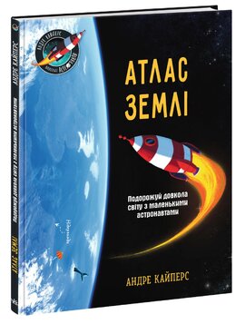 Атлас Землі - фото книги