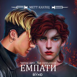 Емпати - фото книги