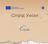Єнні - фото обкладинки книги