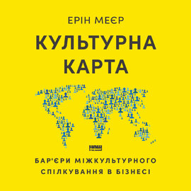Культурна карта, Бар’єри міжкультурного спілкування в бізнесі (оновл. вид.) - фото книги