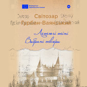Летючі тіні. Вибрані твори - фото обкладинки книги