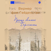 Проща святої Біргітти - фото обкладинки книги