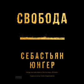 Свобода - фото книги