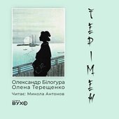 Терімен - фото обкладинки книги