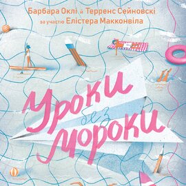 Уроки без мороки. Хороші оцінки без зайвих страждань - фото книги